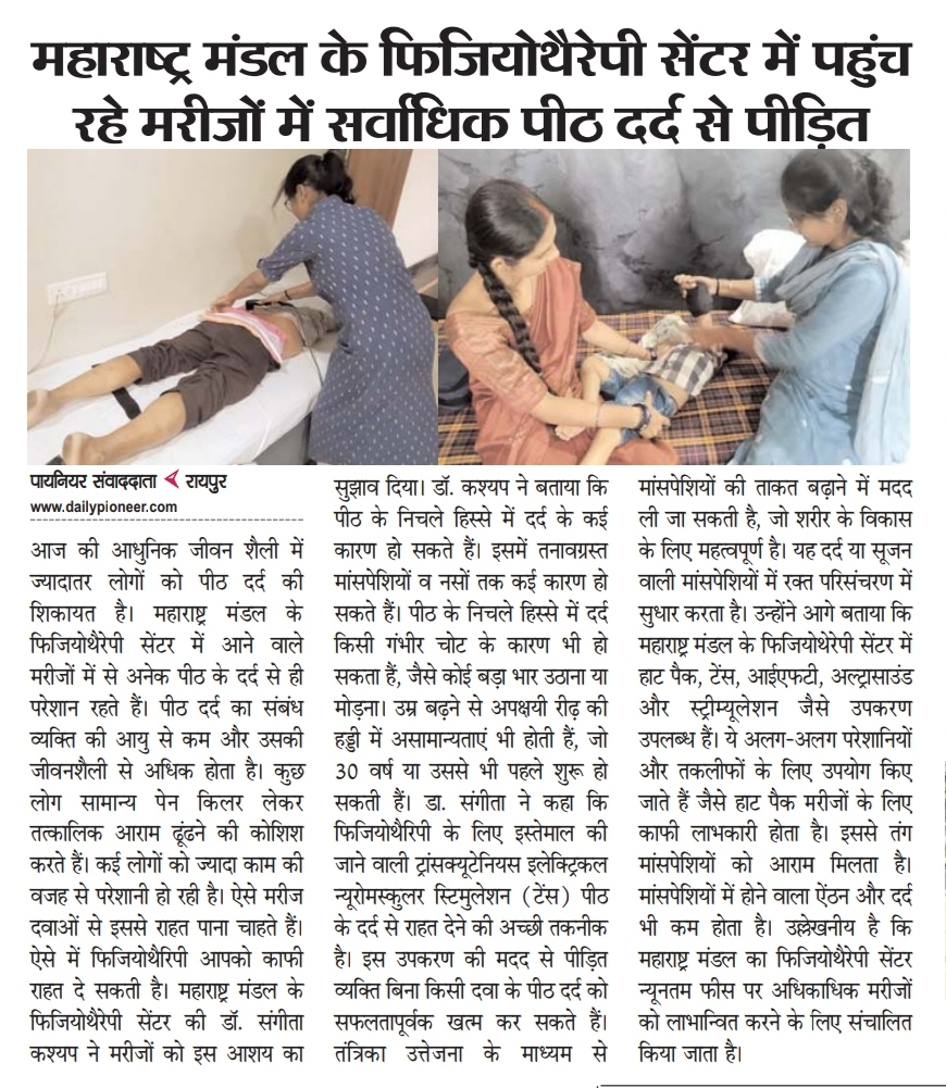 महाराष्ट्र मंडळ के फिजियोथैरेपी सेंटर में पहुँच रहे मरीजों में सर्वाधिक पीठ दर्द से पीड़ित 